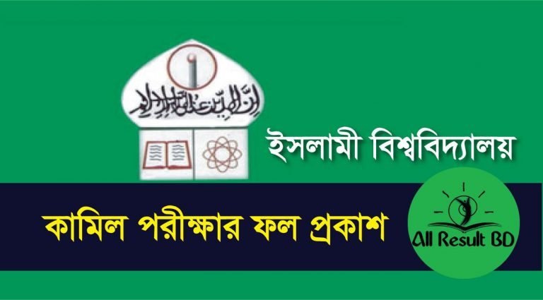Islamic University kamil result