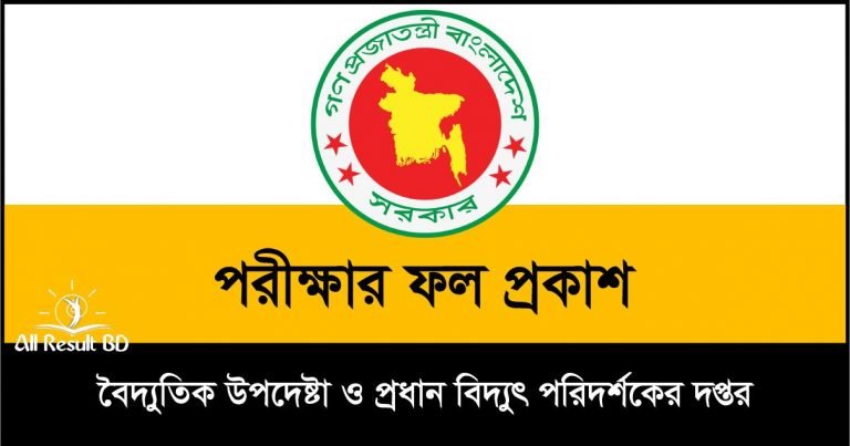 www.eacei.gov.bd exam result 2019