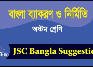 JSC Bangla Suggestion
