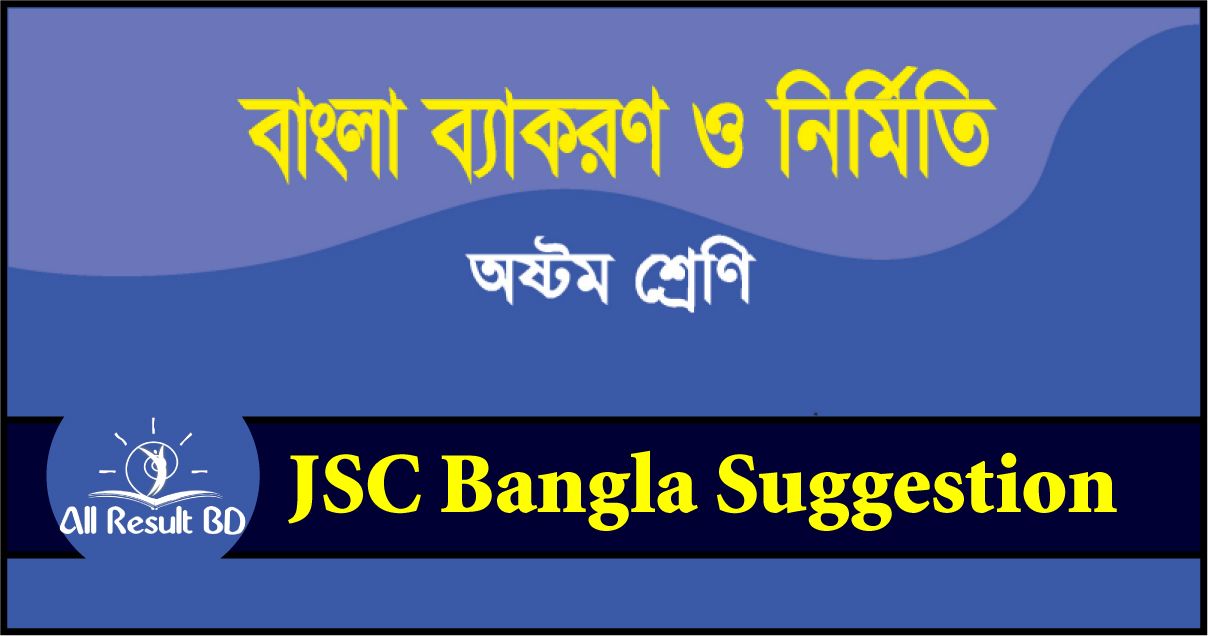 JSC Bangla Suggestion