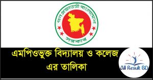 New MPO List 2026 Bangladesh PDF School & Colleges