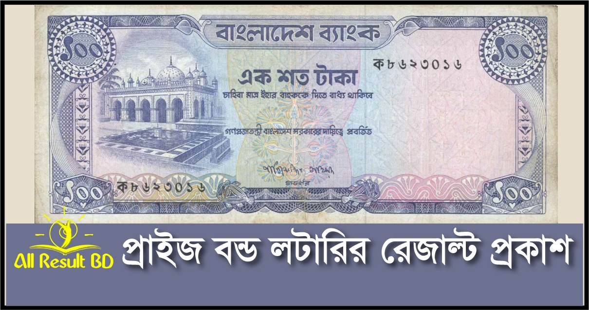 104th Prize Bond Draw Result 2021 Bangladesh Bank - All Result BD