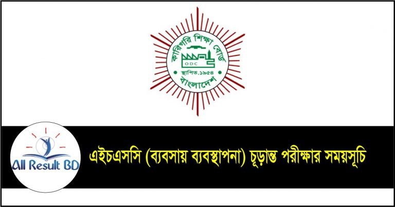 HSC BM Exam Routine 2025