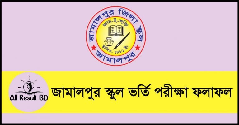 Jamalpur Zilla School Admission Result