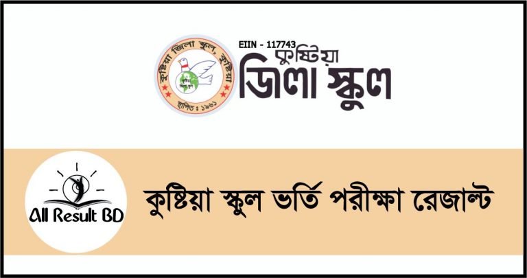Kushtia zilla school admission result