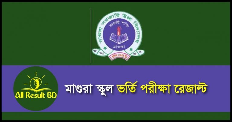 Magura School Admission Result