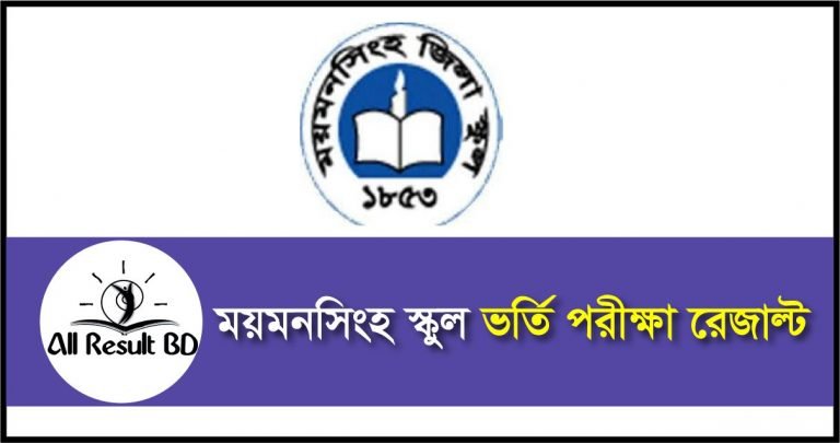 Mymensingh Zilla School Admission Result
