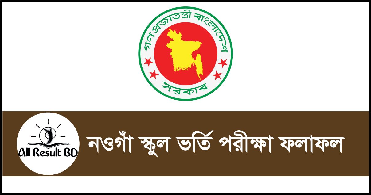 Naogaon zilla school admission result