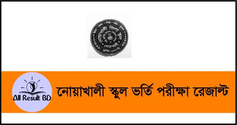 Noakhali zilla school admission result