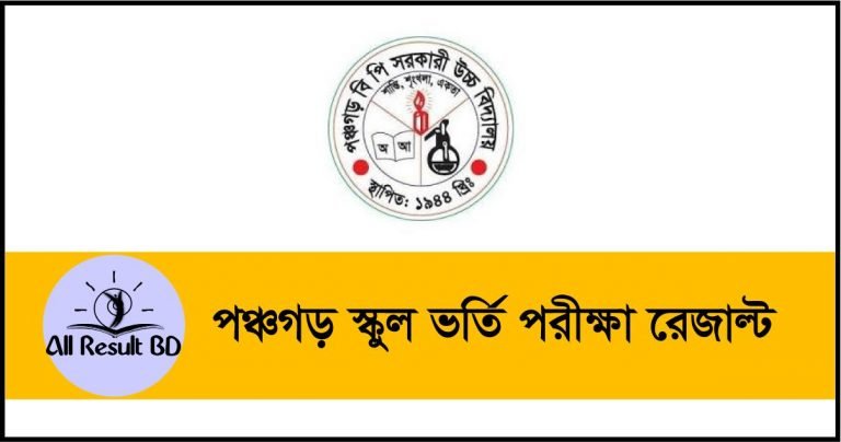 Panchagarh school admission result
