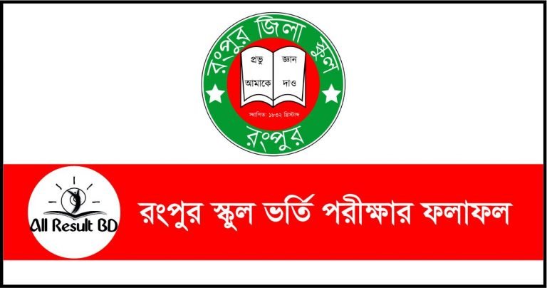 Rangpur School Admission Result