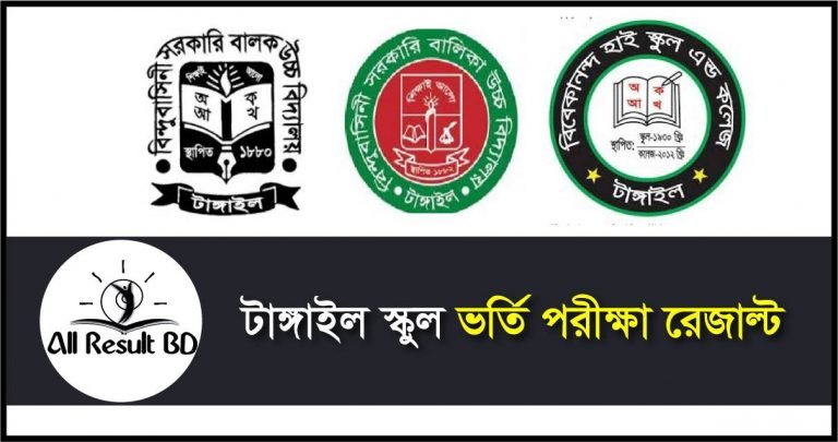 Tangail School Admission Result