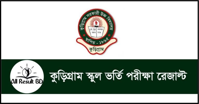 kurigram school admission result