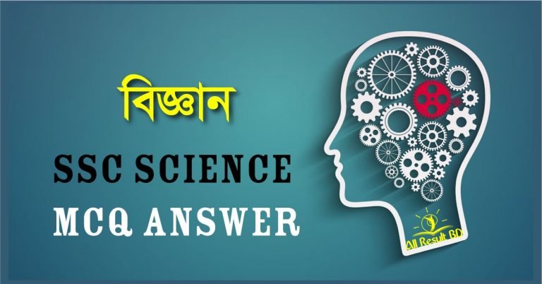 SSC Science MCQ Answer