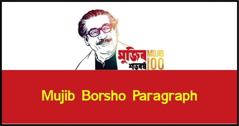 Mujib Borsho Paragraph