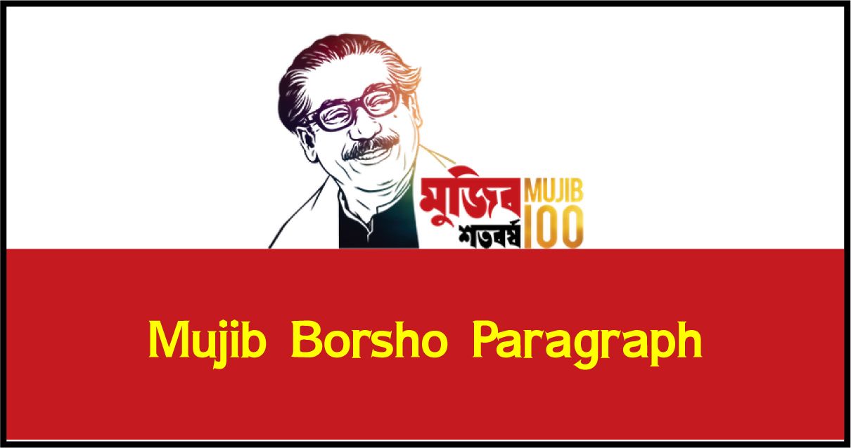 Mujib Borsho Paragraph Writing For HSC/ SSC/ JSC - All Result BD