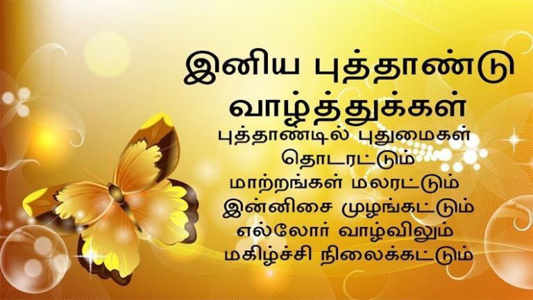 tamil-new-year-2023-messages-status-happy-puthandu-2022-hd-images