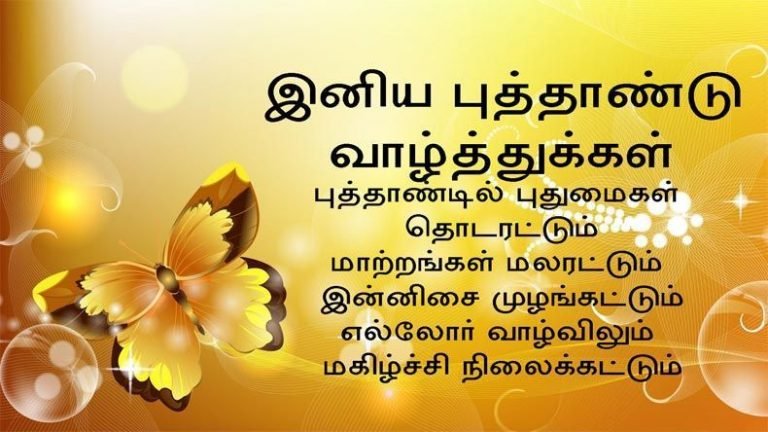 Tamil New Year 2023 Messages Status Happy Puthandu 2022 HD Images 