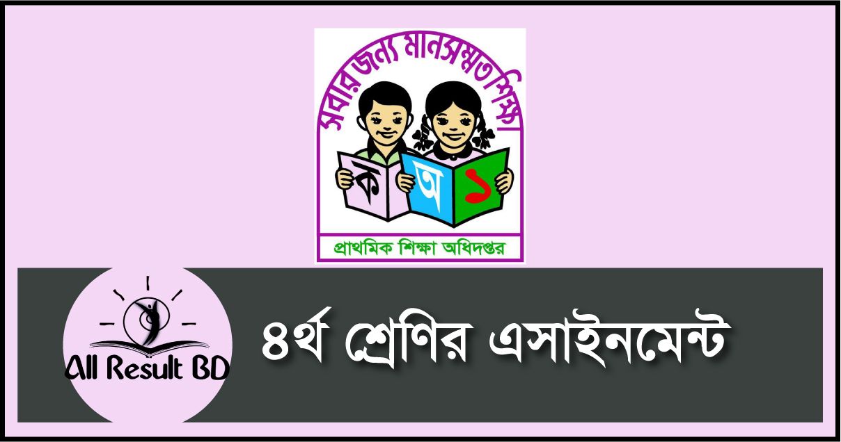 Class 4 Assignment Answer 2022 Download (Bangla, English, Math, Science)