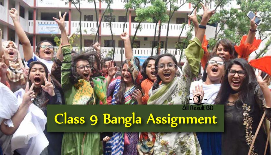 Class 9 Bangla Assignment