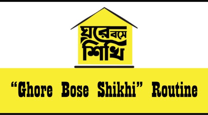 Ghore Bose Shikhi Routine