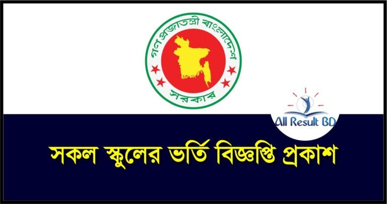 Govt School Admission Circular