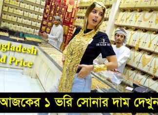 Bangladesh Gold Price