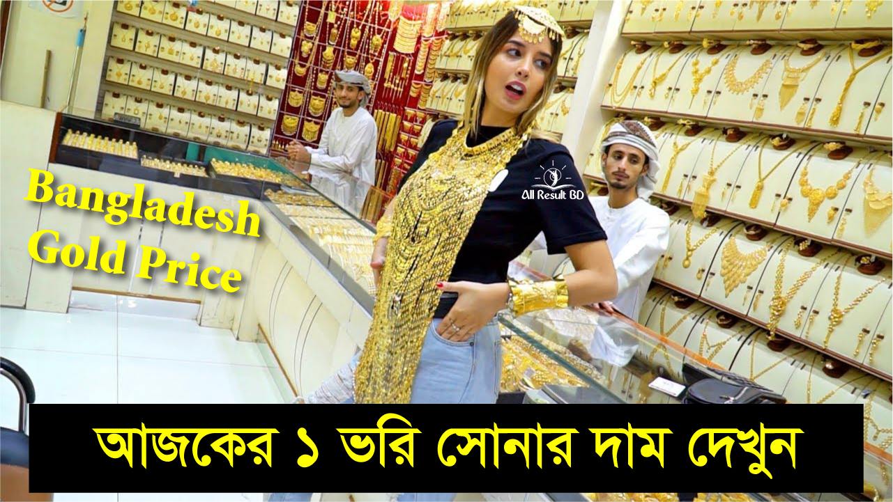 Gold Price in Bangladesh Today 2022 [18K, 21K, 22K Sonar dam]