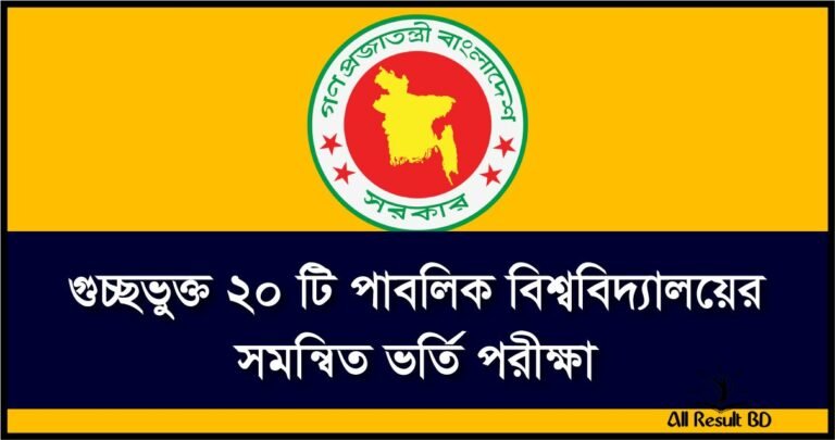 GST Admission ac bd