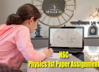 HSC Physics 1st paper Assignment
