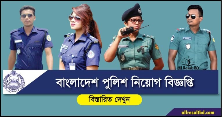 Bangladesh Police Job Circular