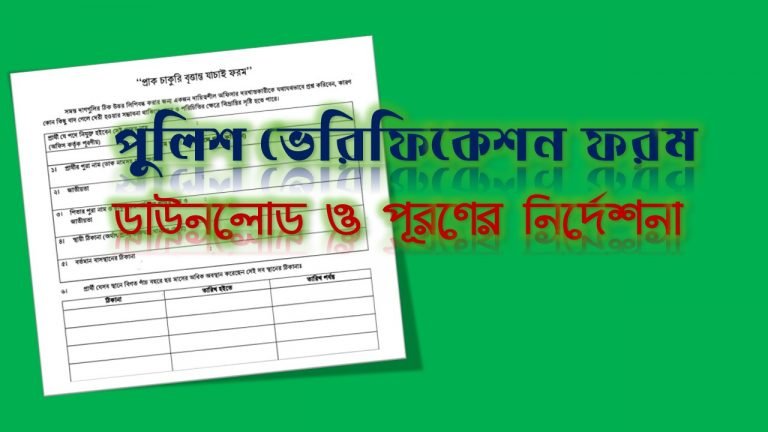 NTRCA Police Verification