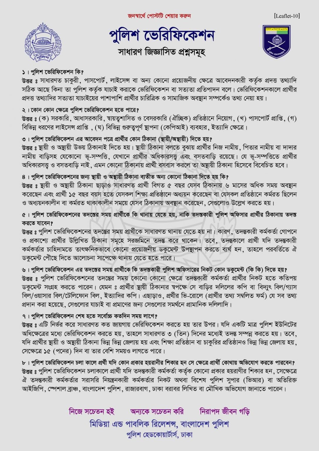NTRCA Police Verification Form Download PDF All Result BD