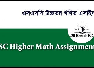 SSC Higher Math Assignment