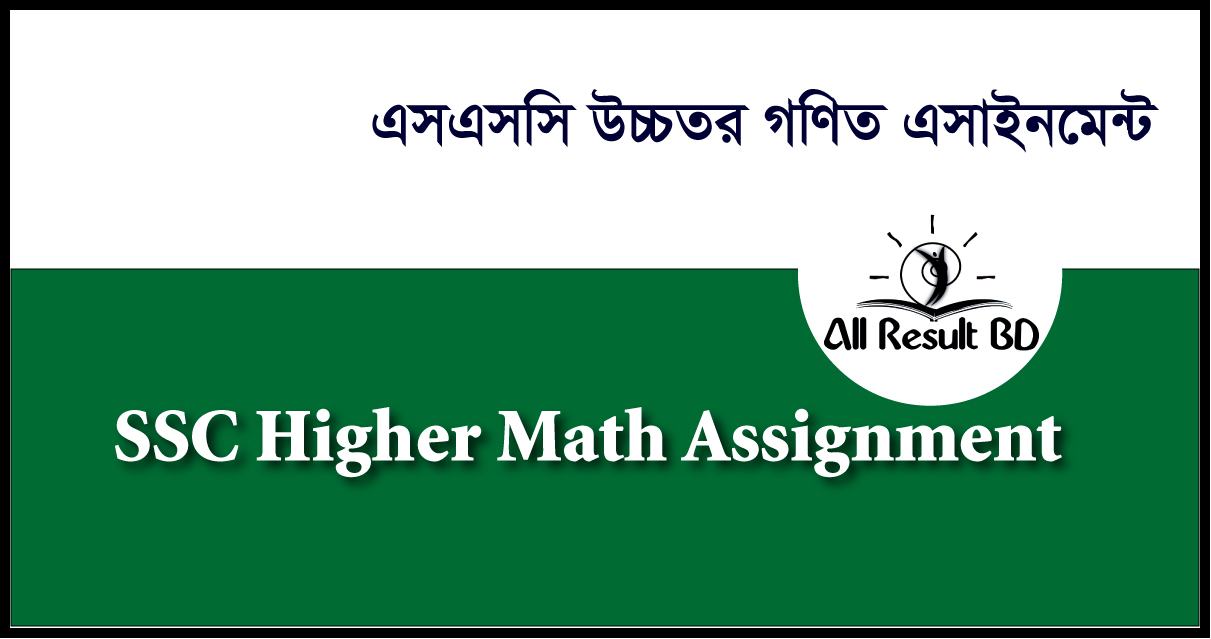 SSC Higher Math Assignment