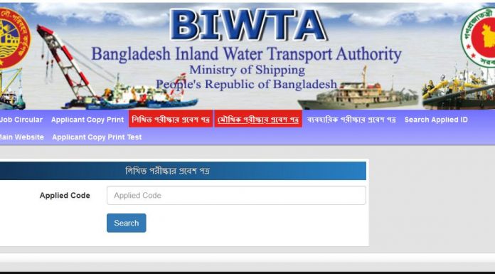 BIWTA Admit Card
