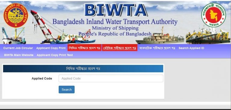 BIWTA Admit Card