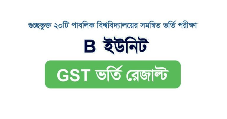 GST B Unit Result