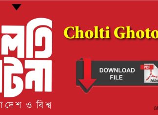 Cholti Ghotona