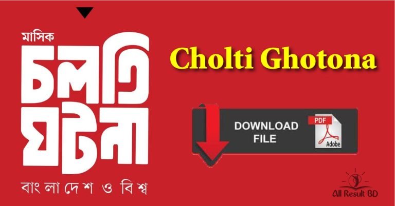 Cholti Ghotona