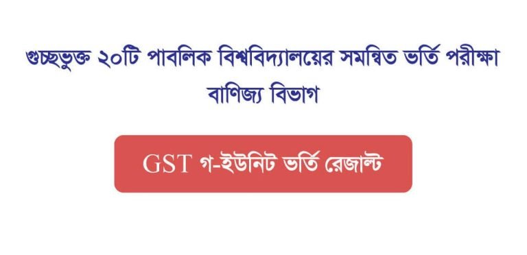 GST C Unit Result