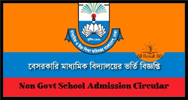 Non Govt School Admission Circular