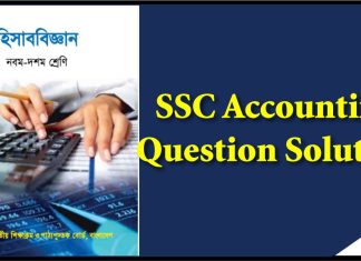 SSC Accounting Question Solution