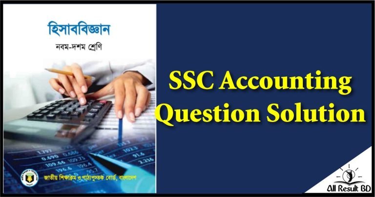 SSC Accounting Question Solution