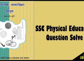 SSC Physical Education Question Solve