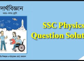SSC Physics Question Solution