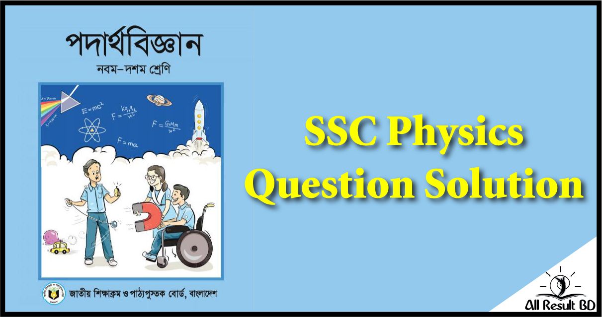 SSC Physics Question Solution