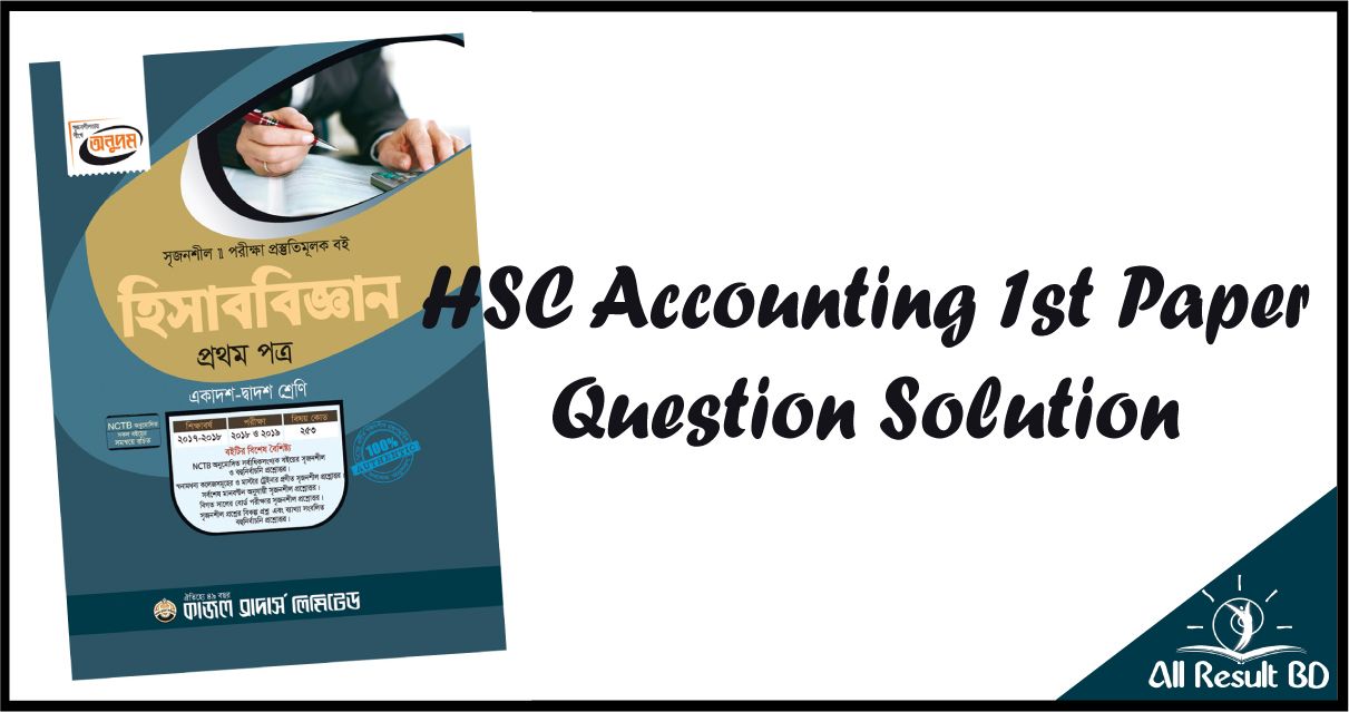 HSC Accounting 1st Paper Question Solution