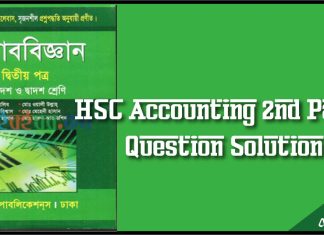HSC Accounting 2nd Paper Question Solution