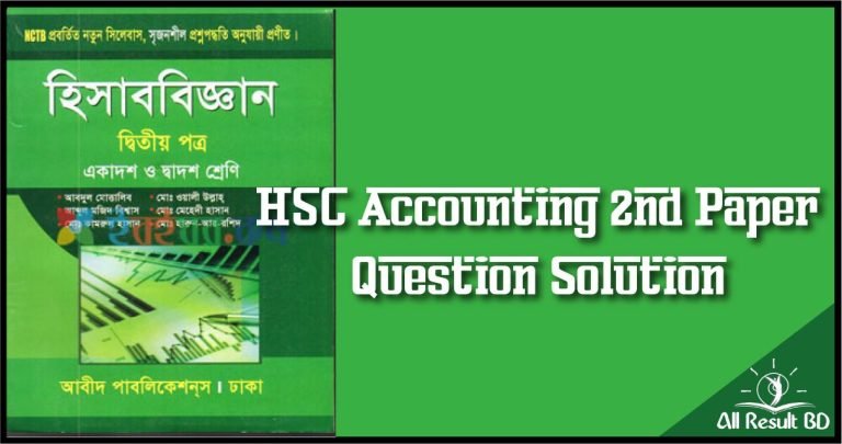 HSC Accounting 2nd Paper Question Solution